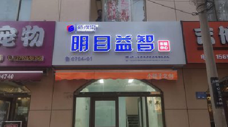 来安门头店招