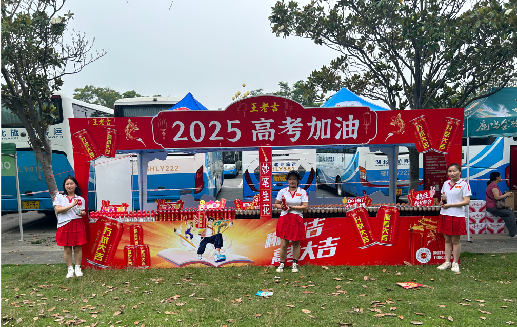来安王老吉高考活动搭建