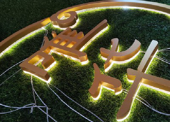 来安门头上的发光字你选对了吗？