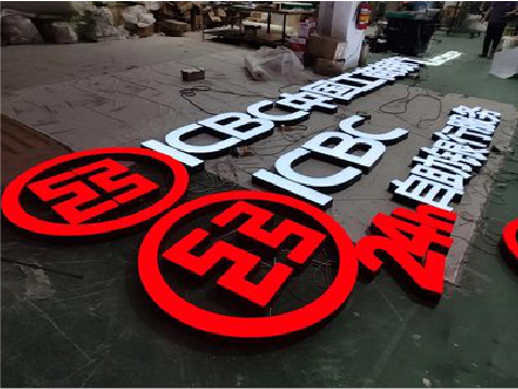 来安教你如何保养亚克力发光字