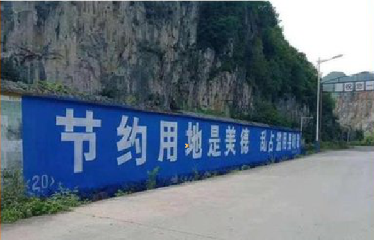 来安墙体广告制作中那些醒目的标语。