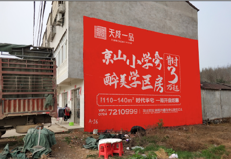 来安户外墙体广告的独特宣传魅力