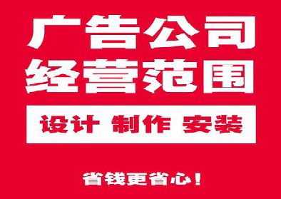 来安广告制作有什么技巧？